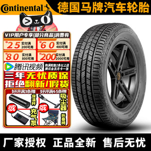 德国马牌汽车轮胎 LX 245/50R20 102V 林肯航海家/福特锐界plus