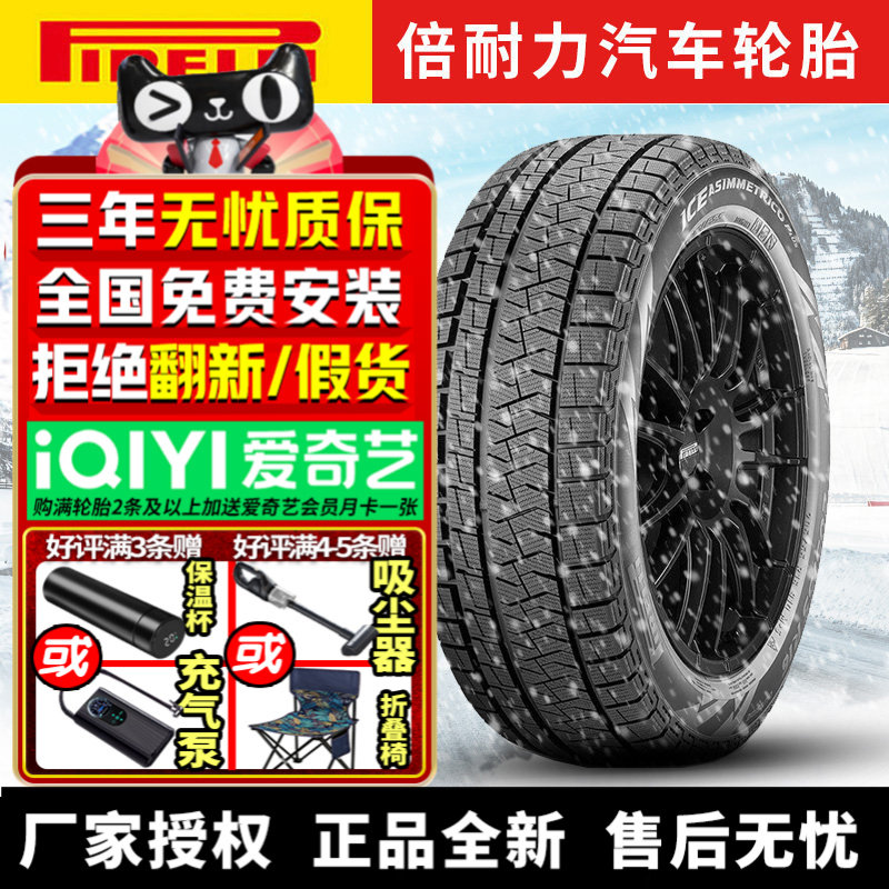 倍耐力汽车雪地轮胎【需4件起发】 WiceA+  255/40R18 99H 防爆