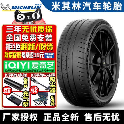 米其林汽车轮胎 CUP 2 265/35R20 95Y ZR N0 保时捷918 Spyder/Ar