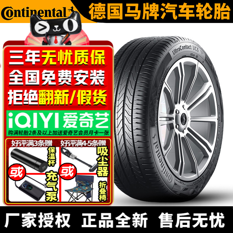 德国马牌汽车轮胎  UC6 225/55R17 101W 东风风神行CM7