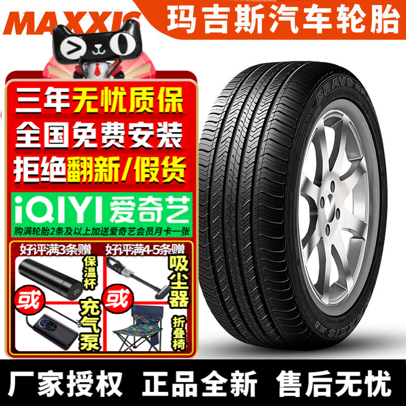 玛吉斯汽车轮胎 HPM3 255/60R18 112V 牧游侠五十铃