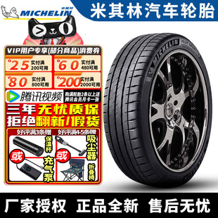 米其林汽车轮胎 PS4S 275/35R21 103Y ZR MO1 静音棉 奔驰AMG GT5