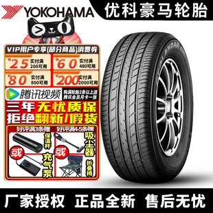 优科豪马横滨汽车轮胎 G98HV 235/65R17 104H 皓影奇骏