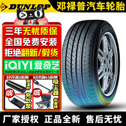 邓禄普汽车轮胎 VE302 225/50R17 94W