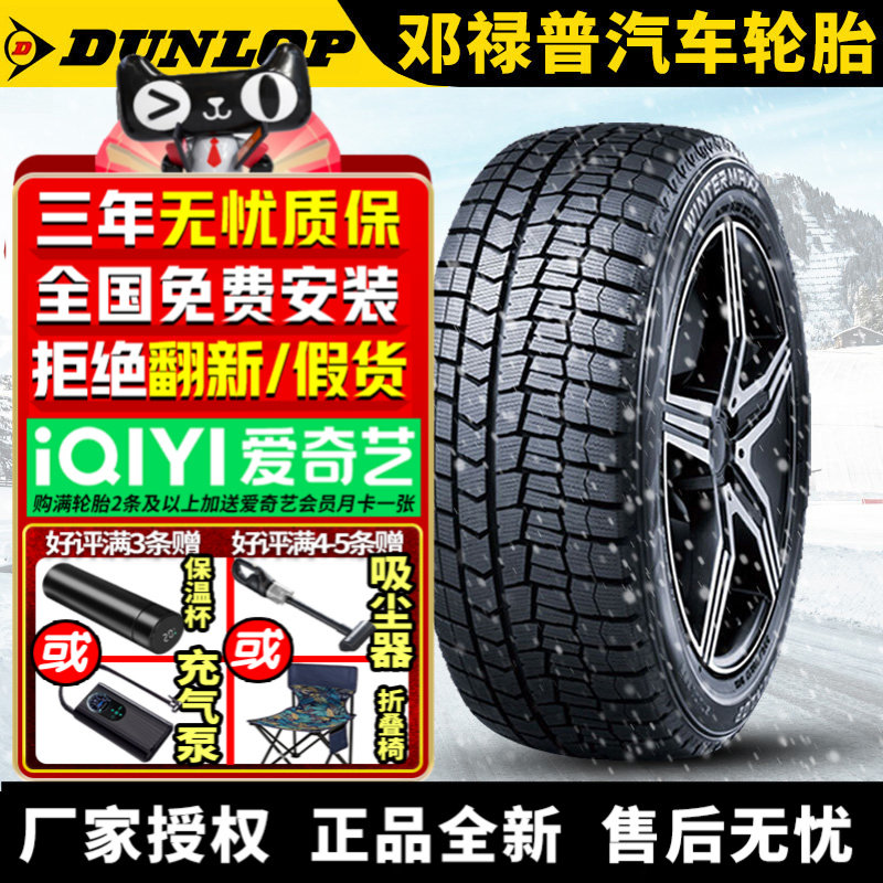 邓禄普汽车雪地轮胎【需4件起发】WM02 195/60R15 88S