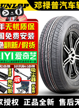 邓禄普汽车轮胎 AT23 265/70R18 116H 日产途乐