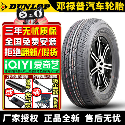 邓禄普汽车轮胎 AT23 265/70R18 116H 日产途乐