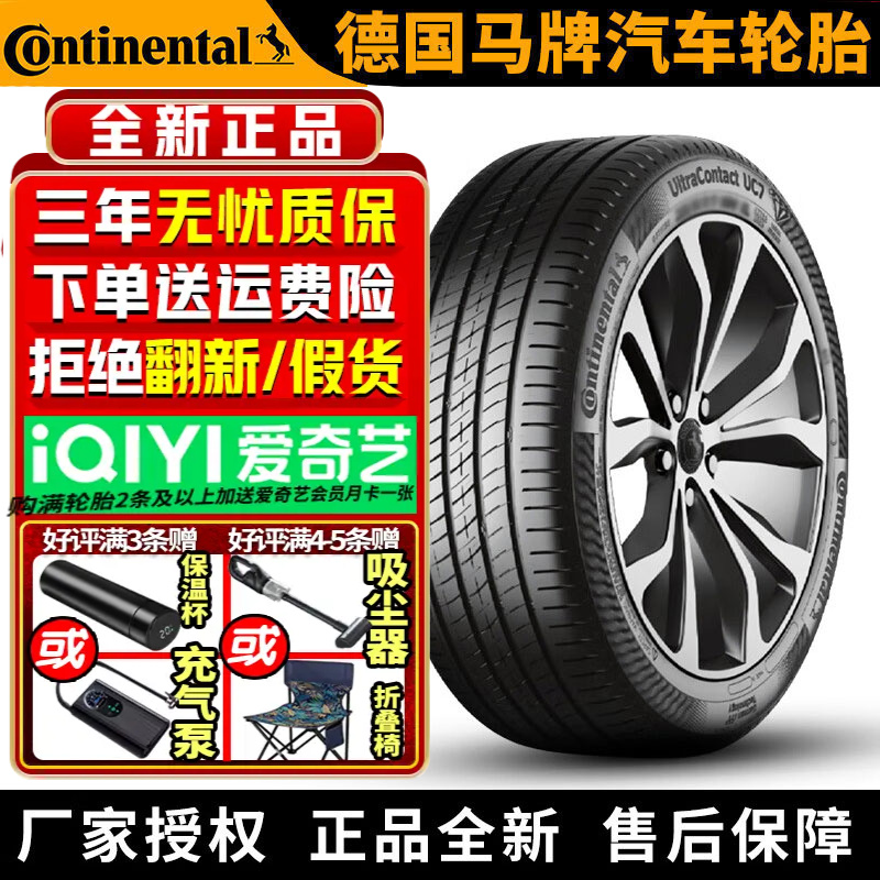 德国马牌汽车轮胎 UC7  205/60R16 96V 奔腾B90马自达6睿翼雷诺风