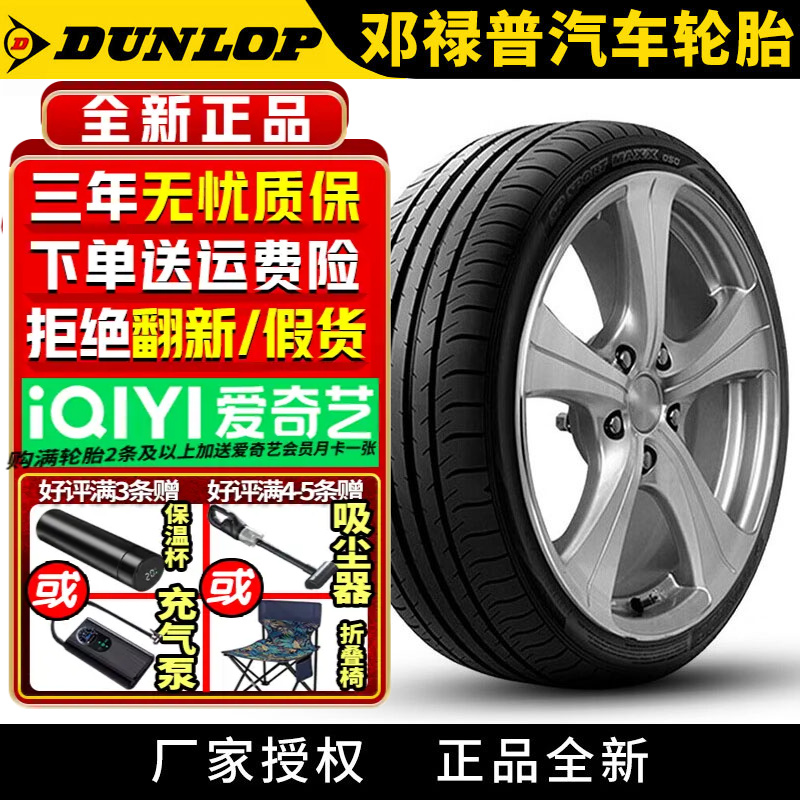 邓禄普汽车轮胎 Maxx 050 235/65R17 104H CRV皓影