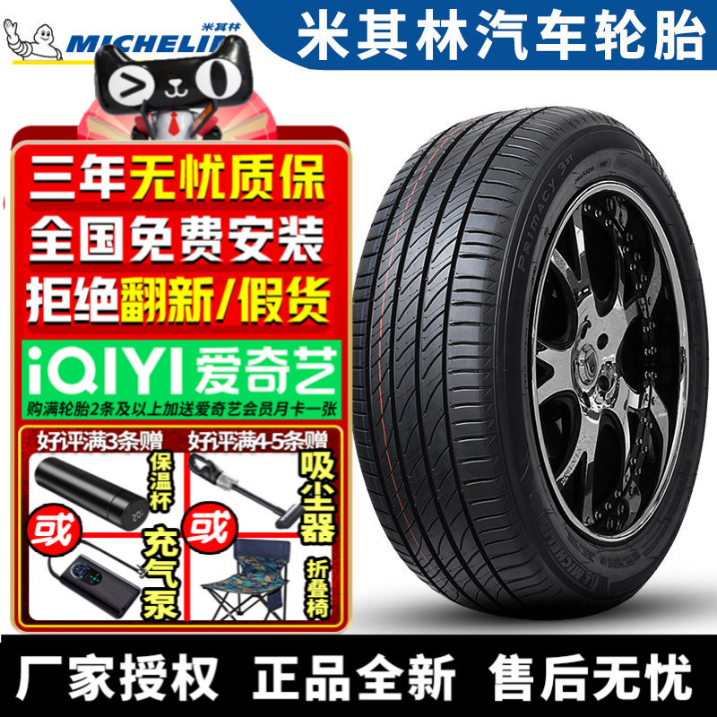米其林汽车轮胎  Primacy 3 245/50R18 100W 防爆 MOE 奔驰S级