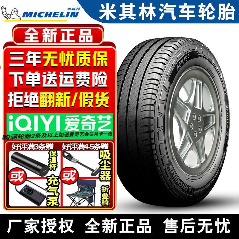 米其林汽车轮胎 Agilis 3 215/70R15C 109/107S