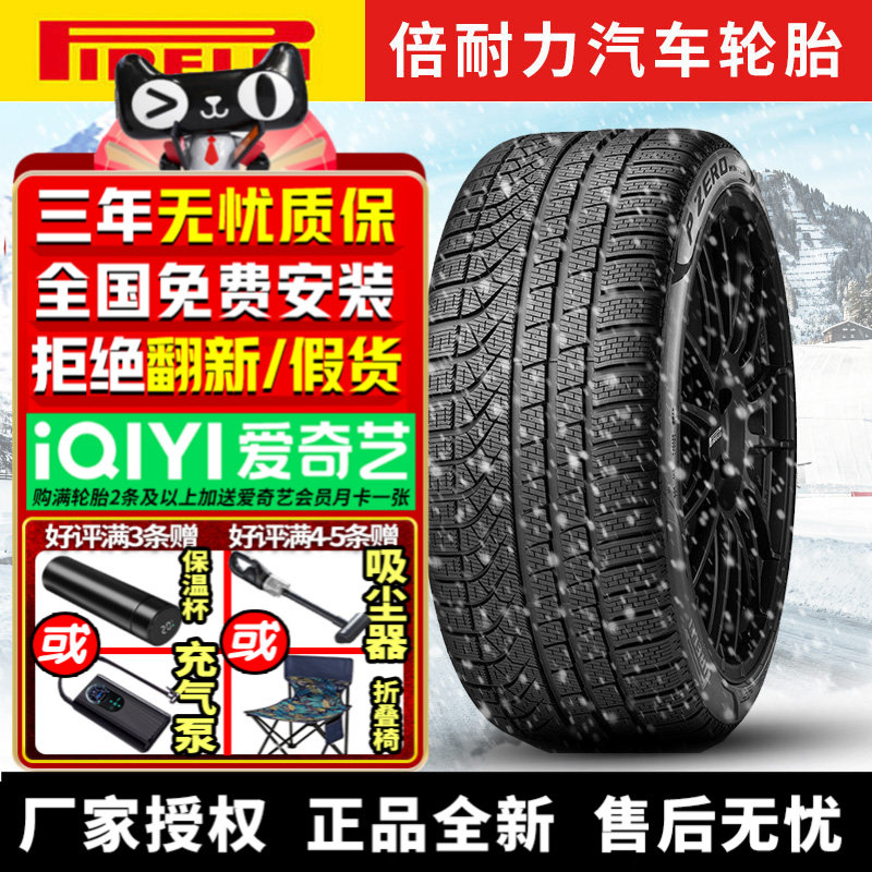 倍耐力汽车雪地轮胎【需4件起发  WPZERO 245/35R19 93V