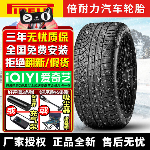 倍耐力汽车雪地轮胎【需4件起发  WPZERO 245/35R19 93V
