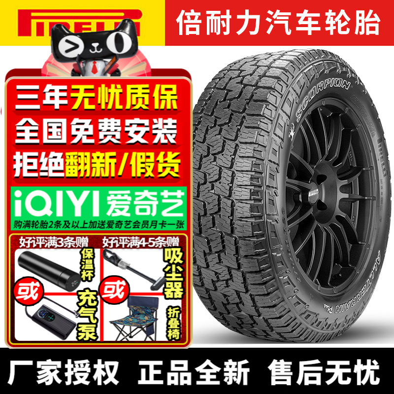 倍耐力汽车轮胎 Scorpion All Terrain Plus 275/60R20 115T 白字