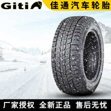 佳通汽车雪地轮胎【需4件起发】Winter50 SUV 215/60R17 冬季胎
