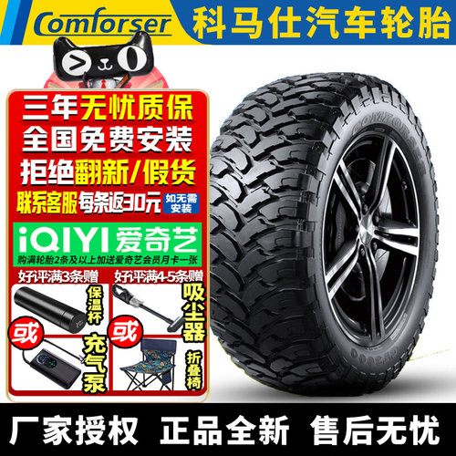 科马仕汽车轮胎 CF3000 LT37x12.5R16.5 133N