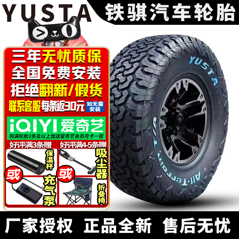 铁骐 AT越野轮胎 All-Terrain T/A LT275/55R20 115/112Q 8PR