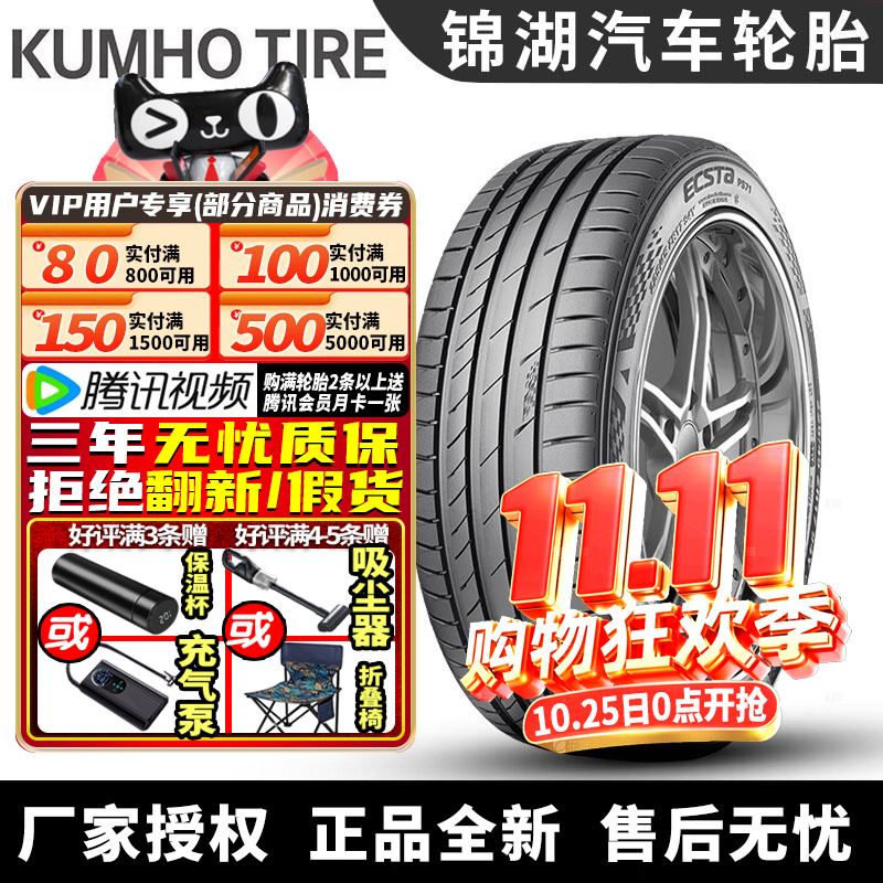 锦湖汽车轮胎 PS71 225/55R17 97V