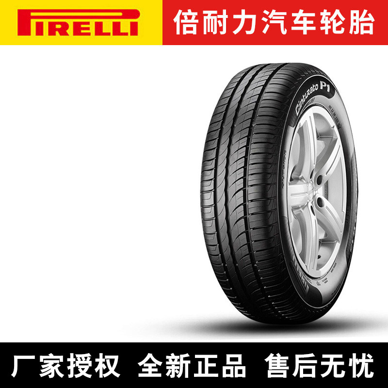 倍耐力汽车轮胎 Cinturato P1 195/55R16 87W 防爆 宝马1系2系
