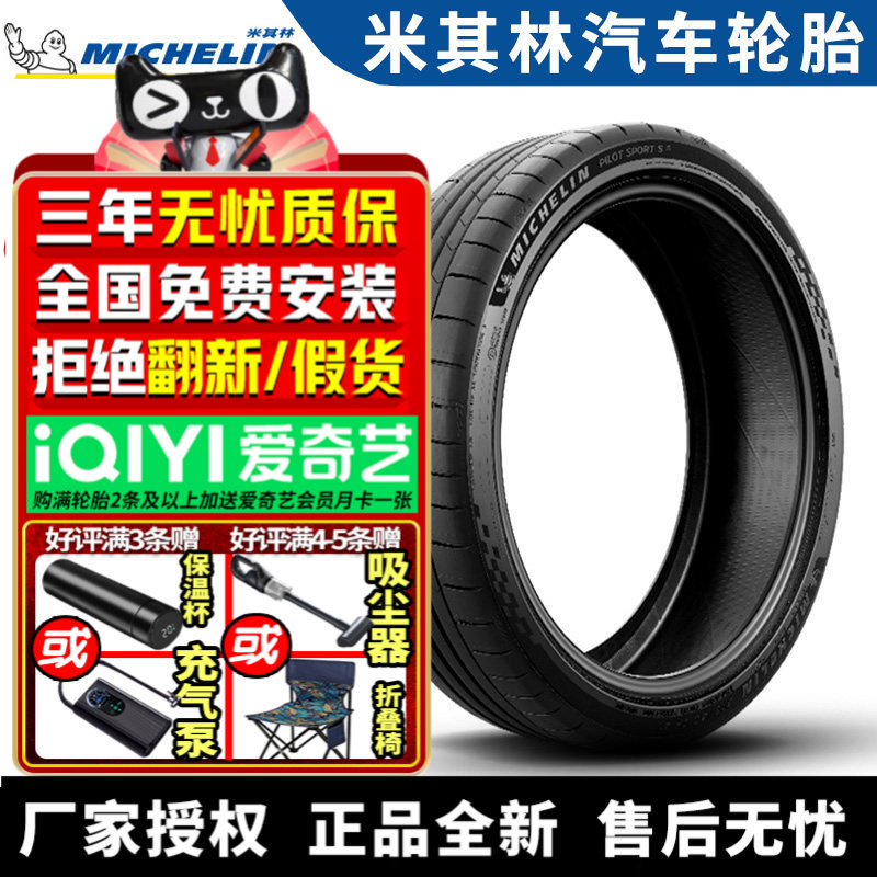 米其林汽车轮胎 PILOT SPORT S 5 295/30R21 102Y ZR MO1 绒面 奔
