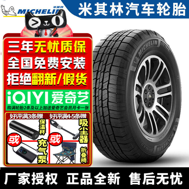 米其林汽车轮胎 LTX TRAIL 265/75R16 116S 径悦