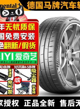 德国马牌汽车轮胎 SC7 265/40R21 105Y ZR MO1 奔驰
