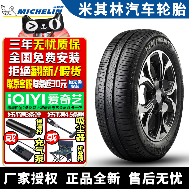 米其林汽车轮胎 XM2+ 215/55R16 93V 绅宝/奥迪