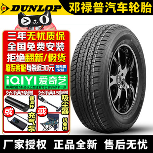 60R18 285 116V AT22 邓禄普汽车轮胎