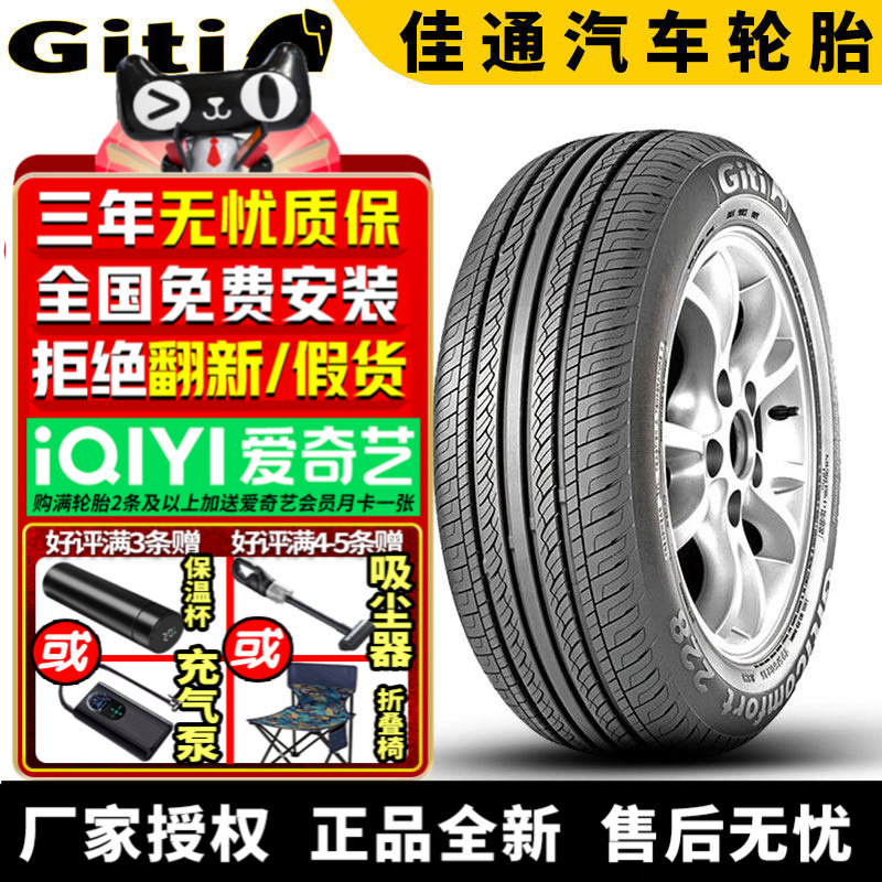 佳通汽车轮胎GitiComfort 228 185/60R15 84H 捷达