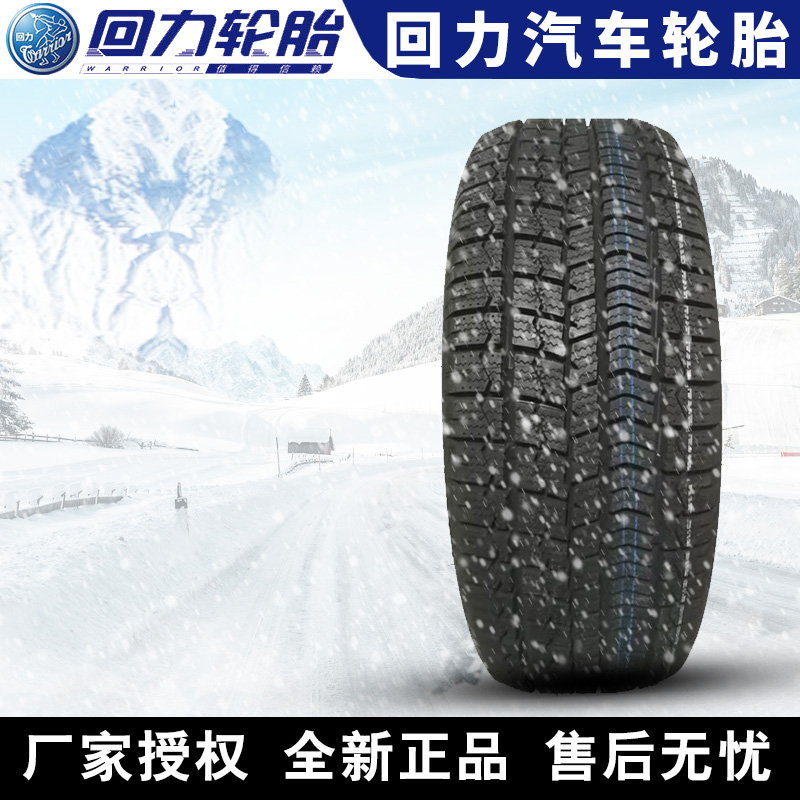 回力汽车雪地轮胎【需4件起发】 WR300 165/70R13 79T 冬季胎