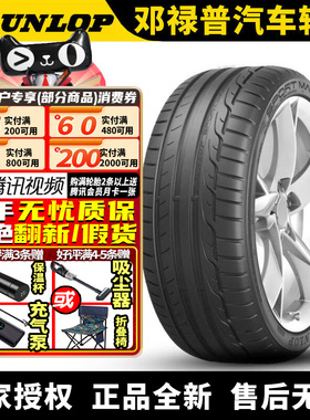 邓禄普汽车轮胎 RT 205/40R18 86W 防爆 带星* 宝马