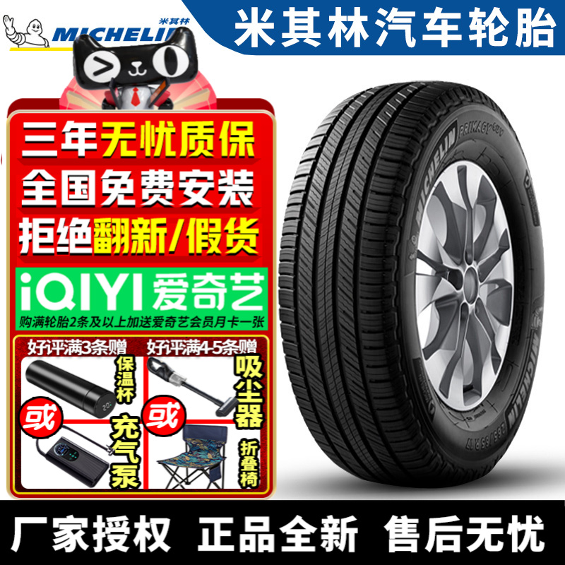 米其林汽车轮胎 Primacy SUV 255/60R18 112H  大众Amarok