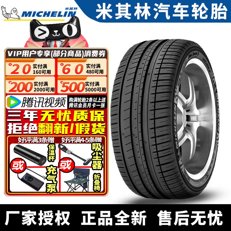 米其林汽车轮胎 PS3 ST 235/50R18 97V A0 奥迪Q3
