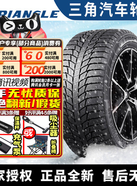 三角汽车雪地轮胎【需4件起发】PL01 205/50R16 冬季胎