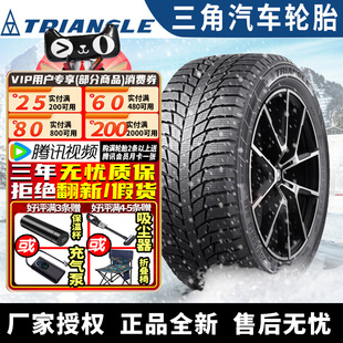 三角汽车雪地轮胎【需4件起发】PL01 205/50R16 冬季胎