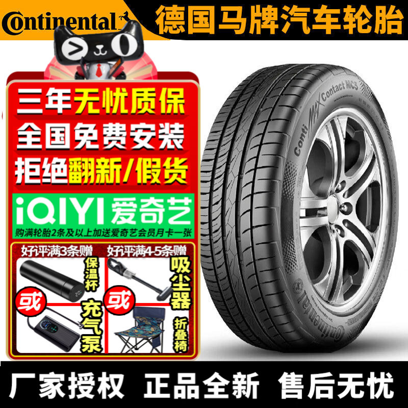 德国马牌汽车轮胎 MC5 275/45R18 103Y ZR