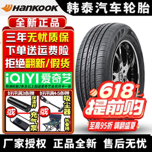 93V 韩泰汽车轮胎 55R16 215 名图起亚 H728