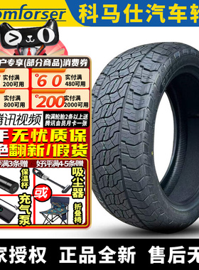 科马仕汽车轮胎 踏青 EF1500 285/40R21 109V XL 静音棉