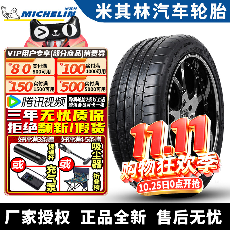 米其林汽车轮胎 PSS 245/40R21 96Y RF 防爆 雷克萨斯LC500