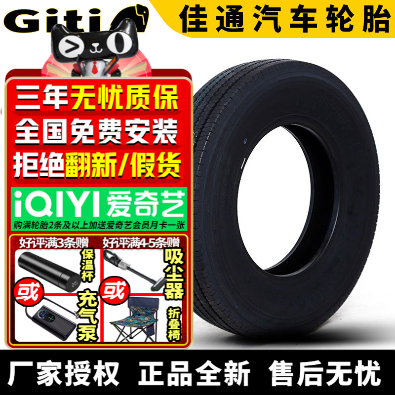 佳通汽车轮胎GitiUtility 668V1 650R16 107/102N 10PR LT