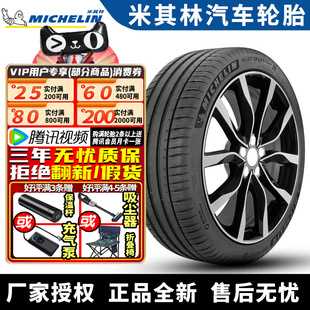 米其林汽车轮胎 PS4 SUV 245/40R21 100V 天际ME5