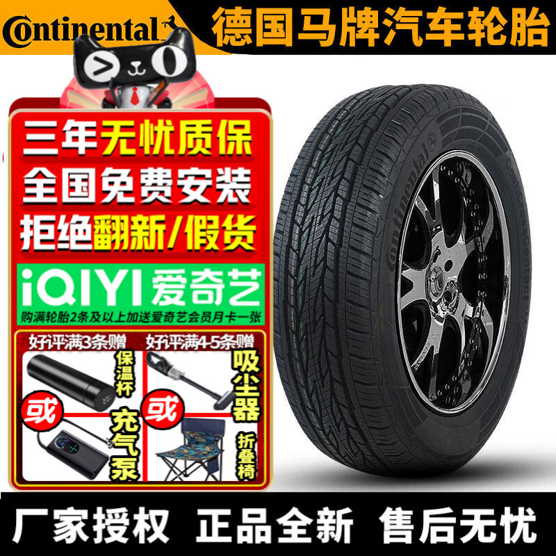 德国马牌汽车轮胎 LX2 225/55R18 98V 东风标致4008