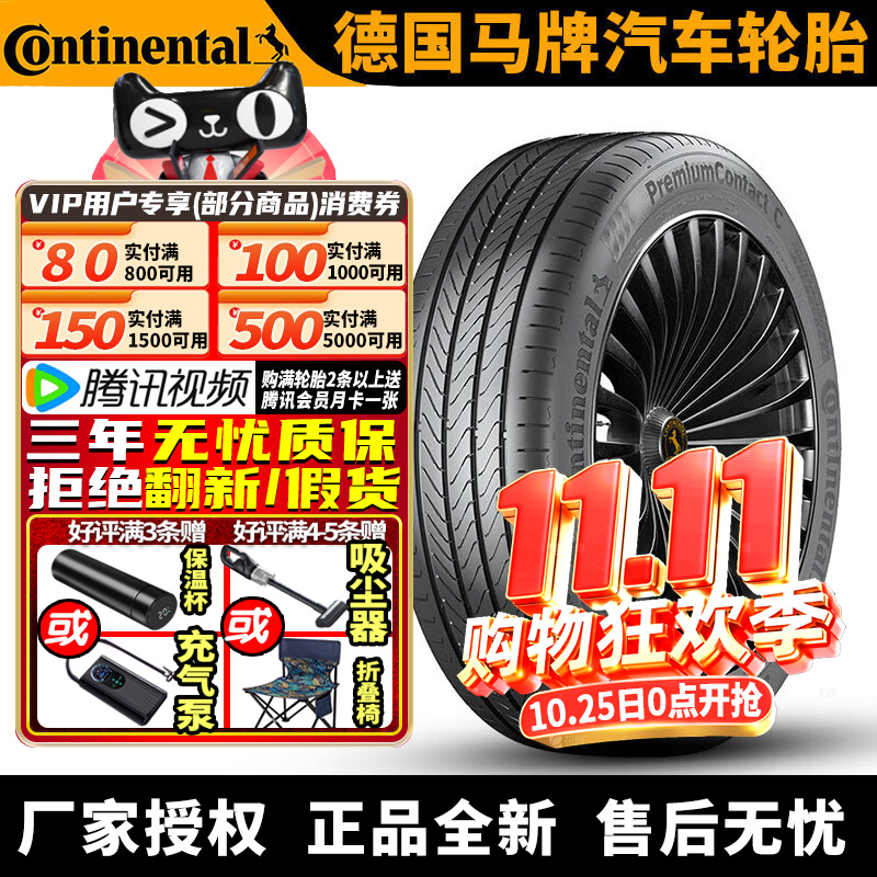 德国马牌汽车轮胎 PCC 255/50R20 109V 魏牌蓝山