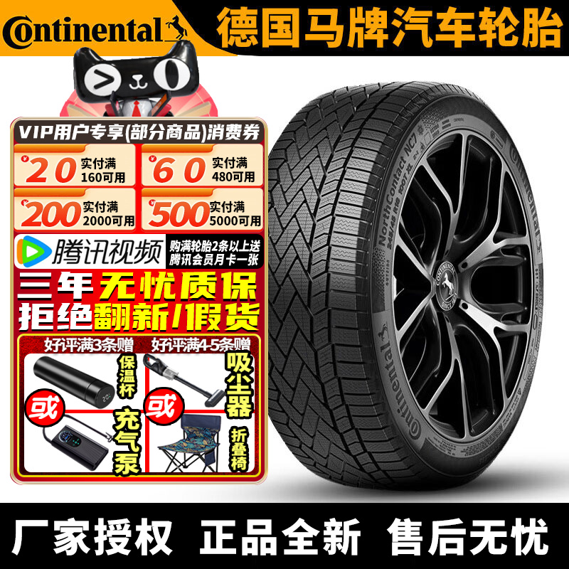 马牌汽车雪地轮胎【需4件起发】 NC7 285/45R20 112T  FR