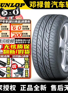 邓禄普汽车轮胎 LM703 205/50R17 89W