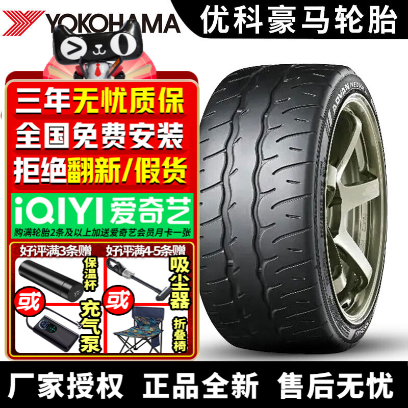优科豪马横滨汽车轮胎 AD09 245/40R18 97W