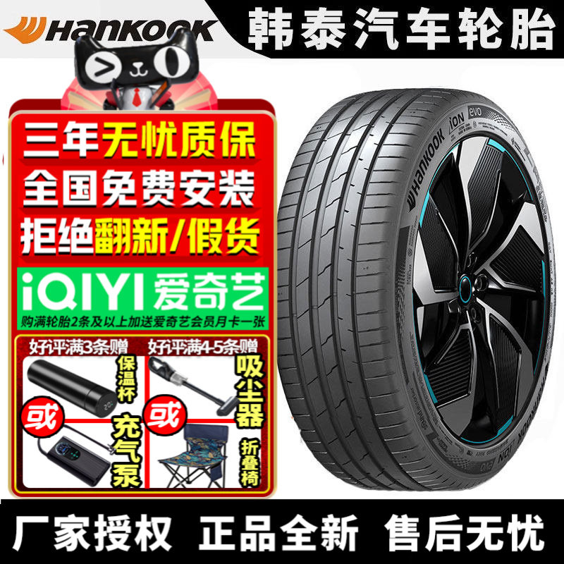 韩泰汽车轮胎 iON evo IK01E 275/40R19 105V 静音棉 智已L6 后