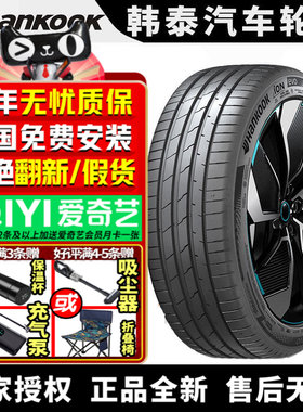 韩泰汽车轮胎 iON evo IK01E 275/40R19 105V 静音棉 智已L6 后