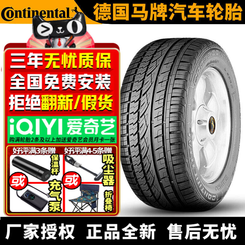 德国马牌汽车轮胎 UHP 225/55R18 102H 大通传祺长安CS55