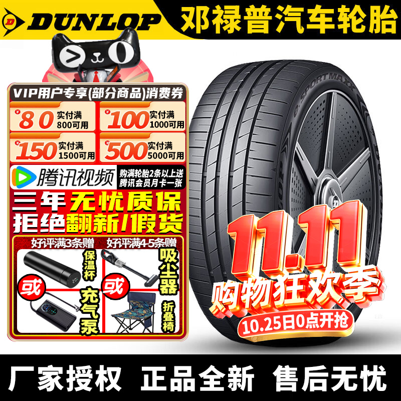 邓禄普汽车轮胎 e. Sport Maxx 255/50R20 109V 静音棉 理想L6